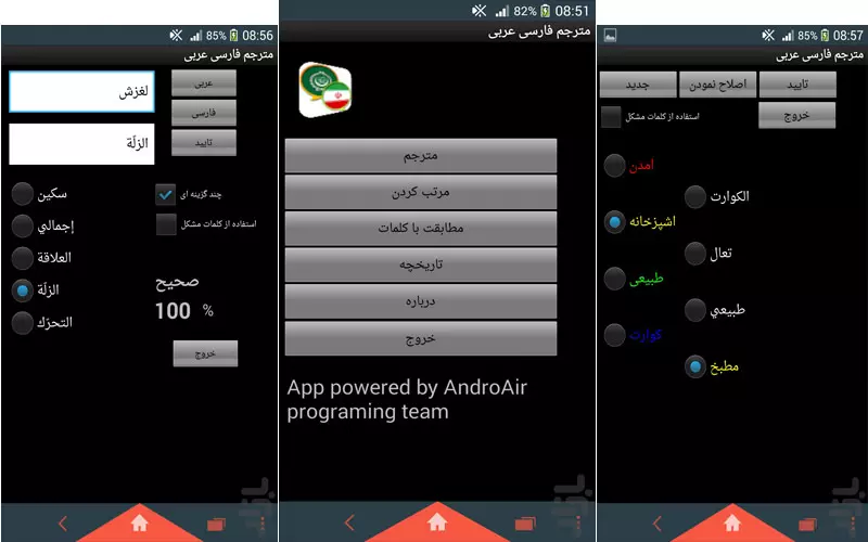 مترجم فارسی به عربی