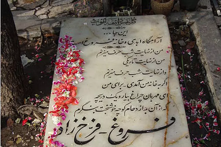 فروغ فرخزاد ظهیرالدوله