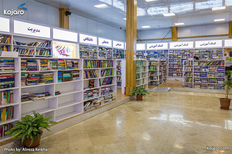 tehran-book-exchange-center