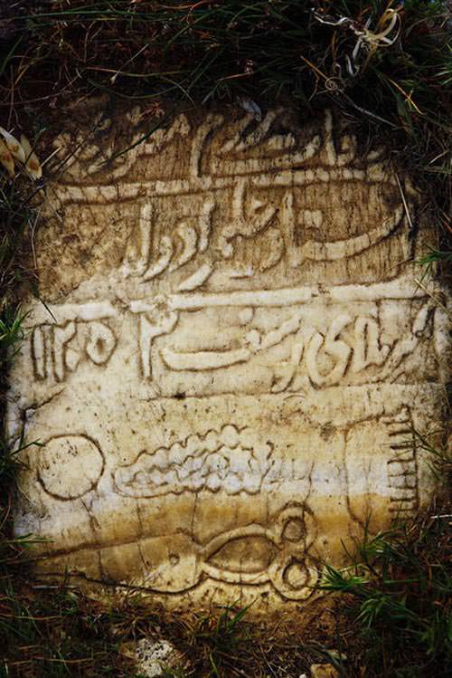 آرامستان دانسفهان