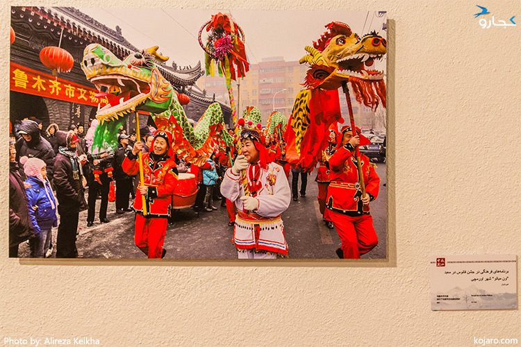 عکس‌ های چین غربی - فرهنگسرای نیاوران