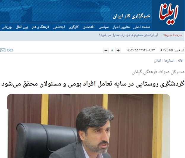 گزارش ایلنا ازاهمیت گردشگری روستایی