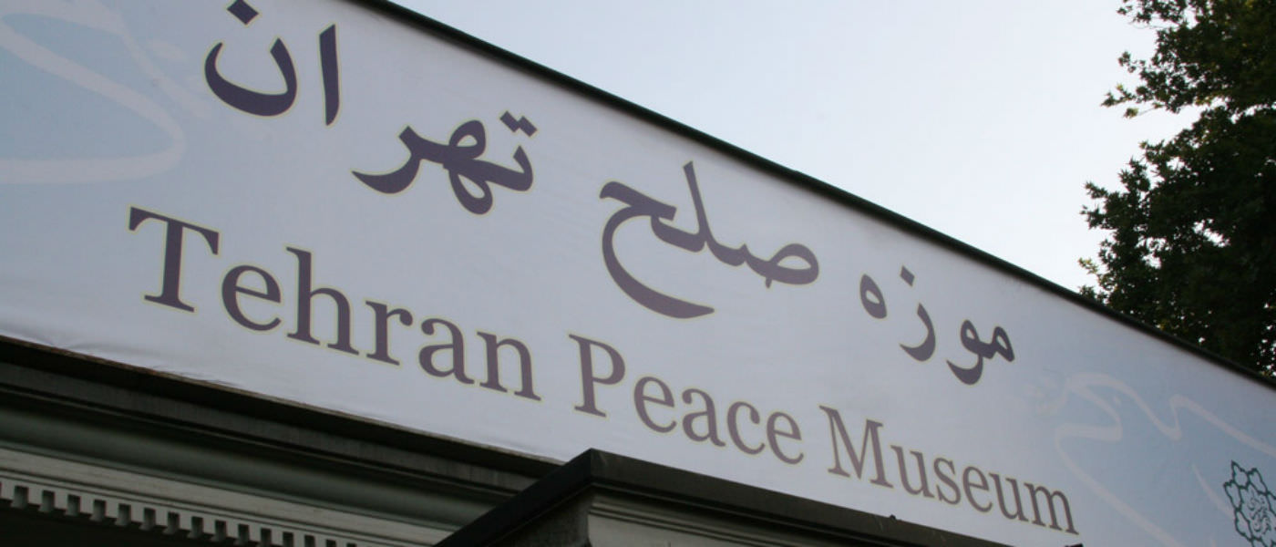 پرونده یک سایت: گشتی اینترنتی در موزه صلح تهران