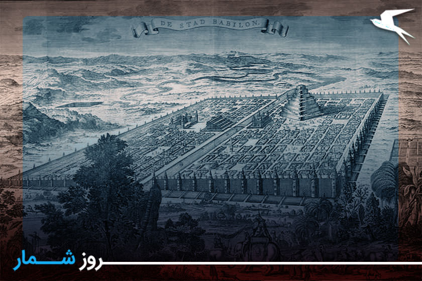 روزشمار: ۲۲ مهر؛ تصرف سرزمين تاريخی «بابل» توسط كوروش بزرگ و تشکیل دولت سراسری ایران