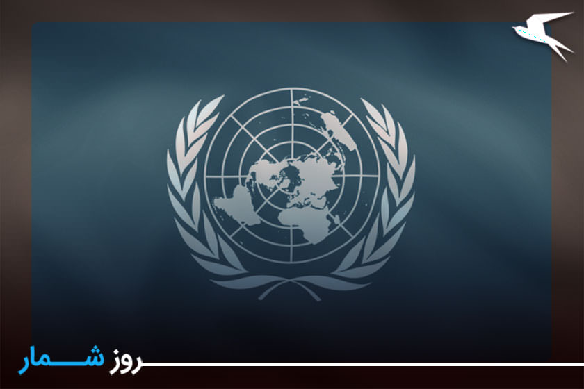 روشمار: ۳ آبان؛ تاسیس سازمان ملل متحد و روز ملل