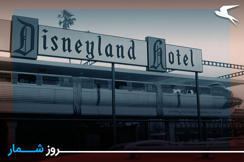 روزشمار: ۱۴ مهر؛ افتتاح هتل دیزنی لند در آناهایم، کالیفرنیا