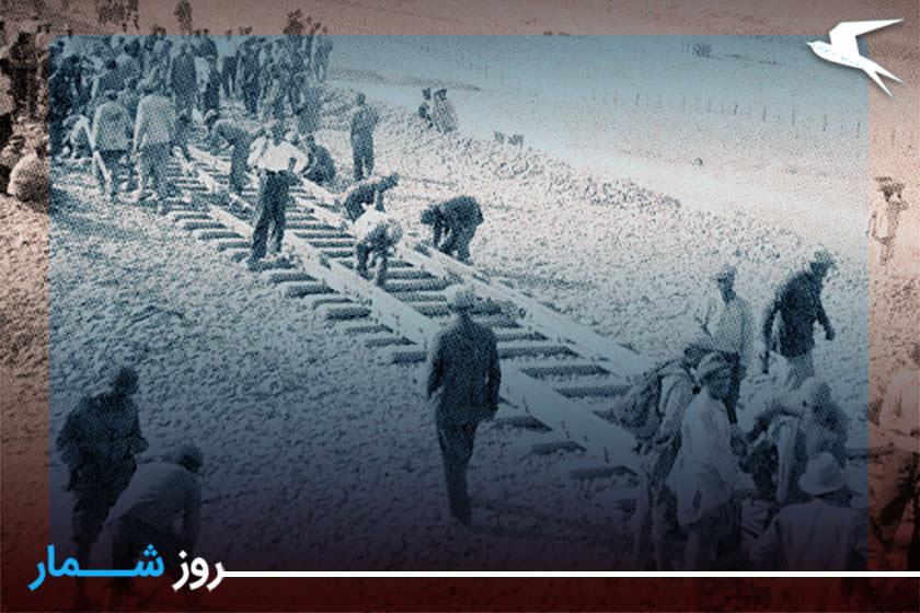 روزشمار: ۲۳ مهر؛  آغاز احداث راه آهن سراسری ايران