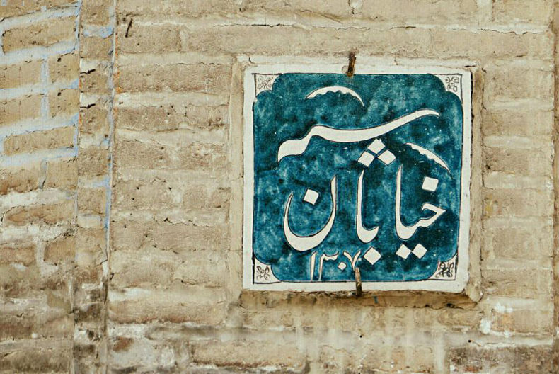خیابان سپه قزوین؛ نخستین خیابان ایران