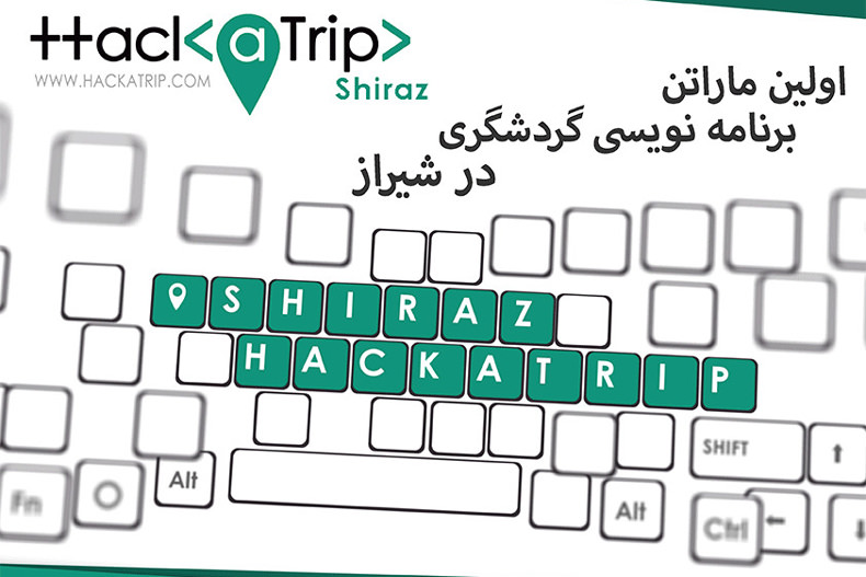 هاکاتریپ شیراز، اولین ماراتون برنامه‌نویسی با موضوع گردشگری