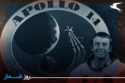 روزشمار: ۱۶ اردیبهشت؛ اولين مسافرت فضایی امريكا توسط «آلن بارتلت شپرد» 