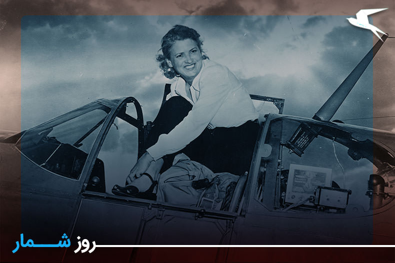 روزشمار: ۲۲ اردیبهشت؛ زادروز «ژاکلین کاکرن» از نخستین زنان خلبان نیروی هوایی آمریکا