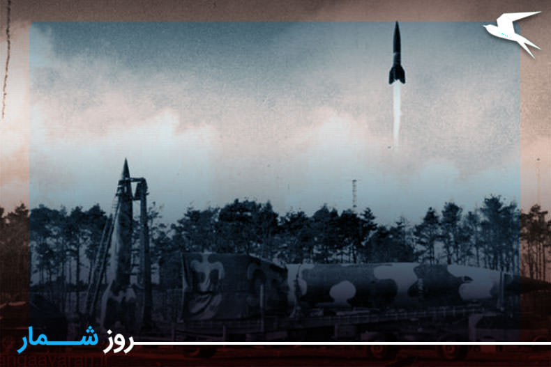 روزشمار: ۲۴خرداد؛ پرتاب اولين موشک زمين به زمين توسط آلمان نازی عليه انگلستان