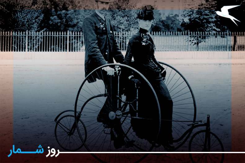 روزشمار: ۶ مرداد؛ اختراع دوچرخه در آلمان