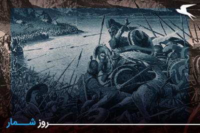روزشمار: ۲۱ مرداد؛ جنگ ترموپیل و پیروزی ایرانیان بر یونانیان