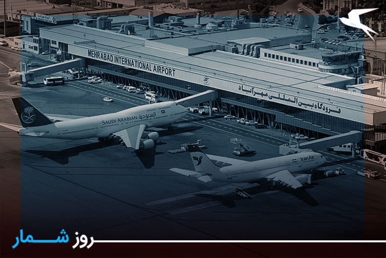 روزشمار: ۱۳ مرداد؛ افتتاح فرودگاه بين‌‏ المللی «مهرآباد» در تهران
