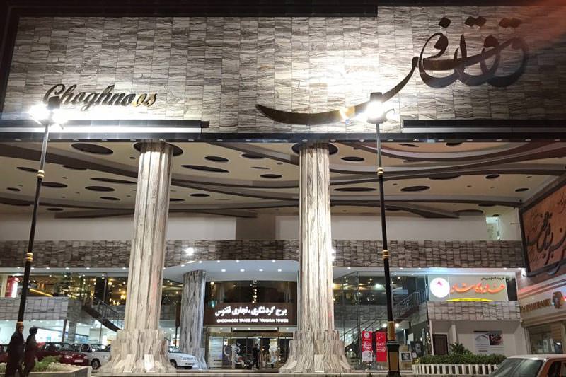 مرکز خرید سمنان