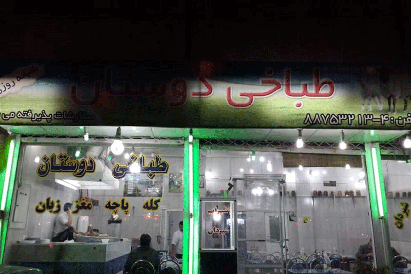 طباخی دوستان عباس آباد
