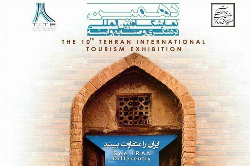 افتتاح دهمین نمایشگاه بین المللی گردشگری و صنایع وابسته