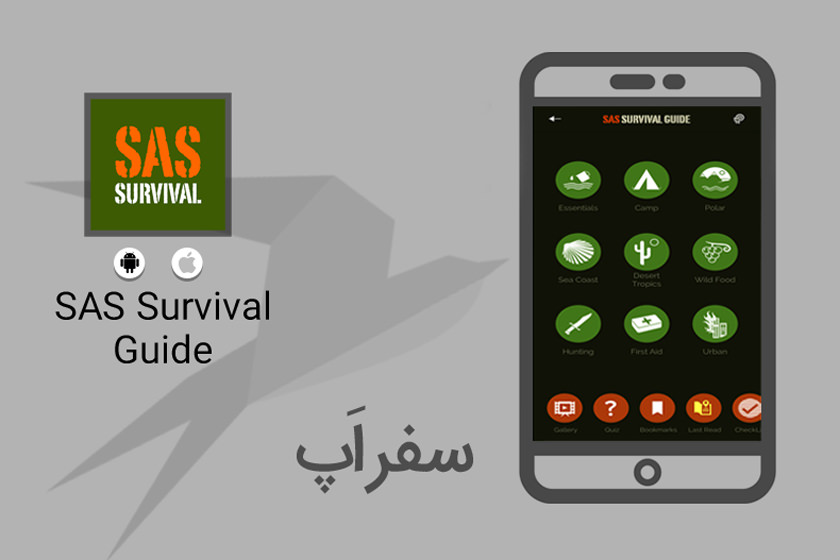 سفر اپ: با SAS Survival Guide زندگی در شرایط سخت را یاد بگیرید