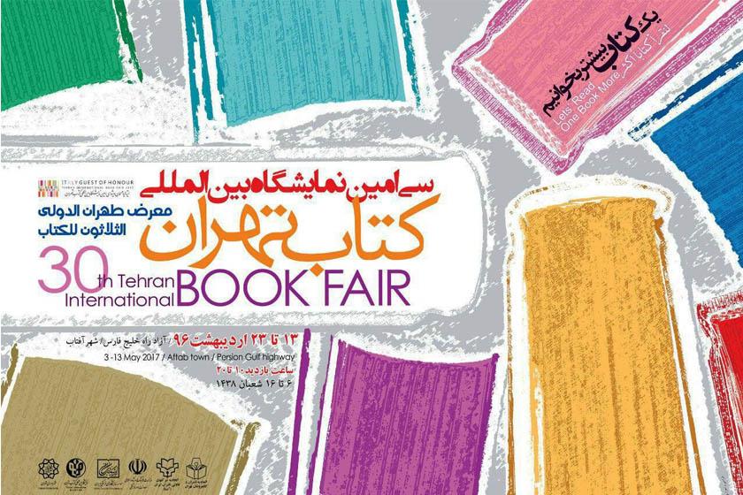 افتتاح سی  امین نمایشگاه بین المللی کتاب تهران در شهر آفتاب
