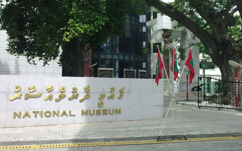 موزه ملی مالدیو (National Museum)