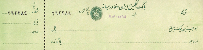 بانک ایران-انگلیس