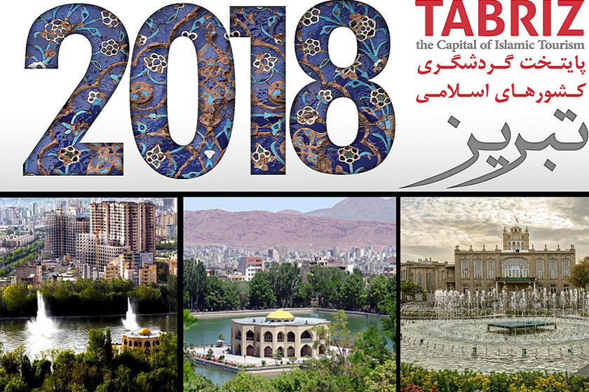 تخفیف هتل های تبریز به مناسبت رویداد گردشگری تبریز 2018