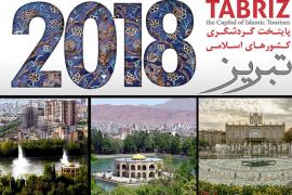 تخفیف هتل های تبریز به مناسبت رویداد گردشگری تبریز 2018