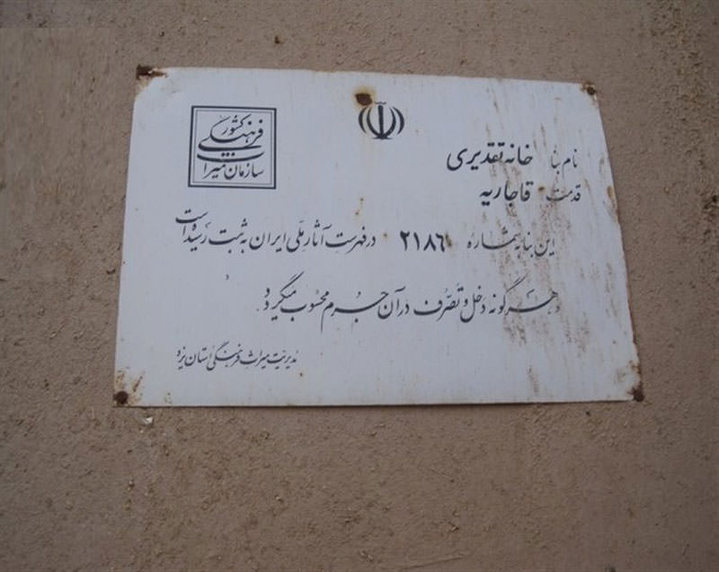 خانه تقدیری
