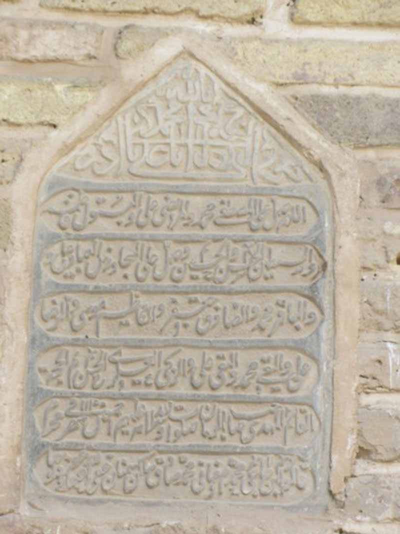 کتیبه صفوی مسجد جامع سمنان