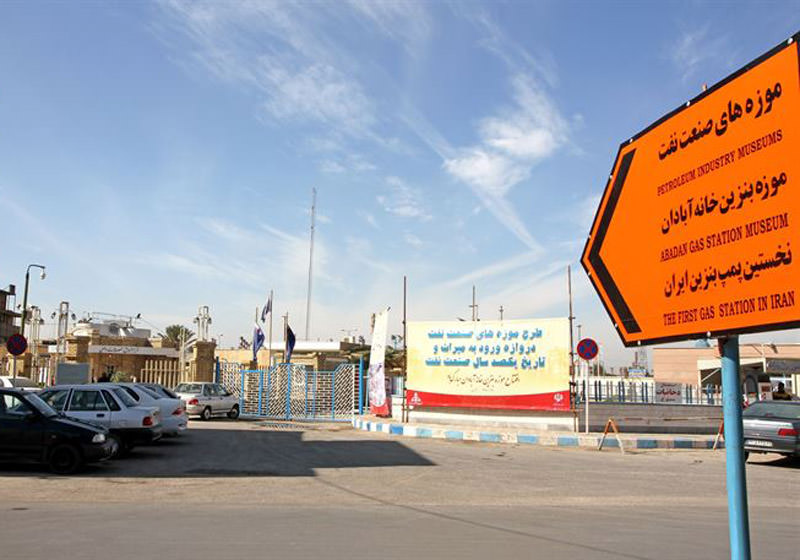 موزه نفت آبادان