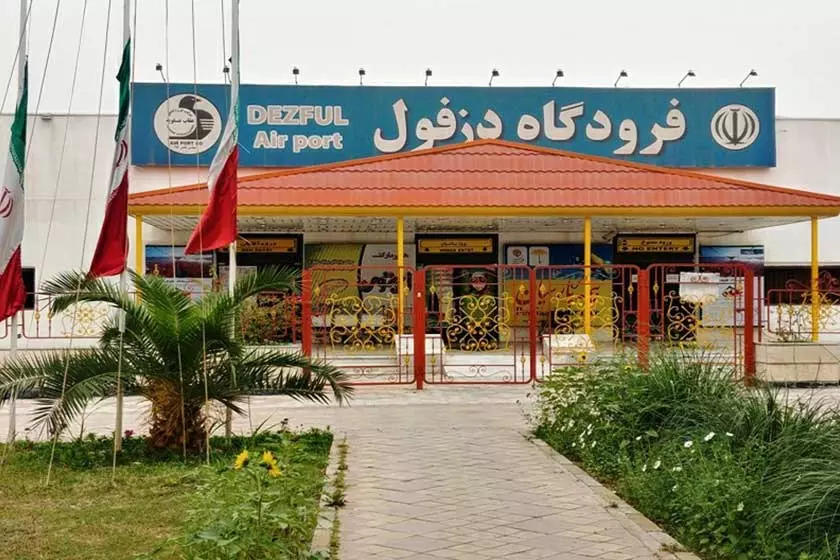 فرودگاه دزفول ؛ معرفی فرودگاه های ایران