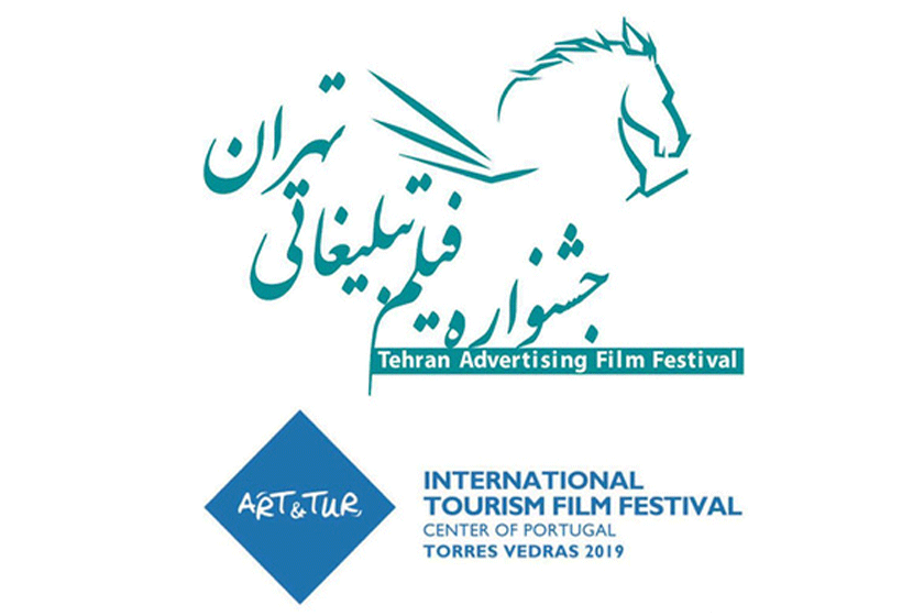 ۱۰ فیلم برتر هنر و توریسم پرتغال در جشنواره فیلم تبلیغاتی تهران 