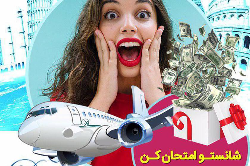 مسابقه تور های گردشگری ترکیه با جوایز ارزنده دلارام سیر آغاز شد