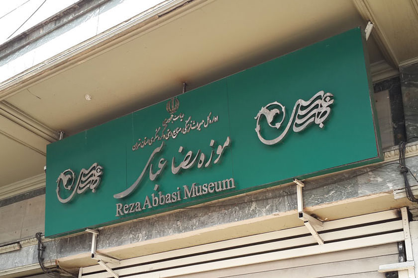 ماجرای حبس بازدیدکنندگان در موزه رضا عباسی | استاندارهای موزه‌ای در ایران تا چه حد رعایت می‌شوند؟