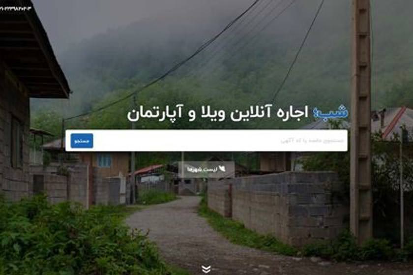 سریع ترین راه اجاره ویلا در شمال و سراسر ایران