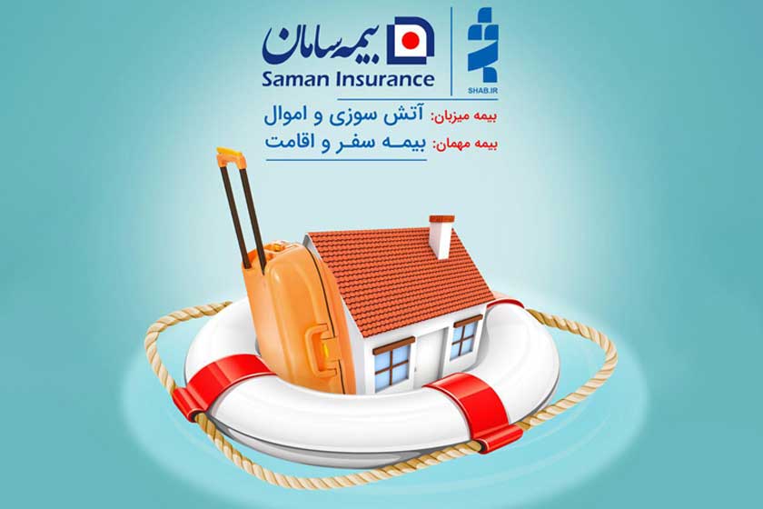 بیمه اقامت و سفر داخلی در سایت شب برای اولین بار در ایران