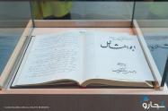 نسخه دست نویس کتاب ابوالمشاغل نادر ابراهیمی در خانه شعر اراضی عباس آباد