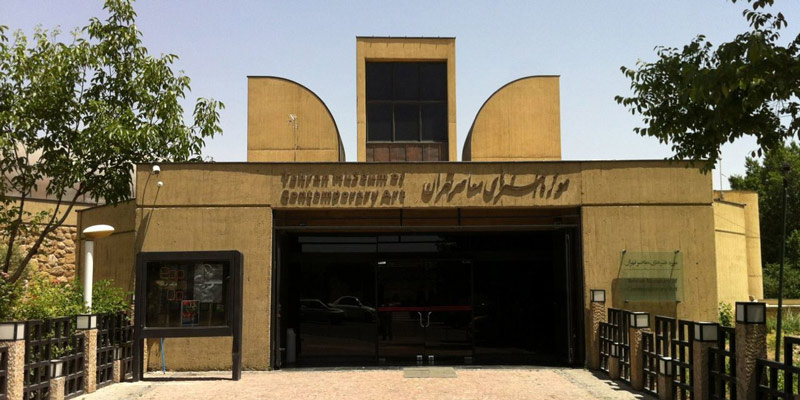 نمایی از سردر ورودی موزه هنرهای معاصر تهران