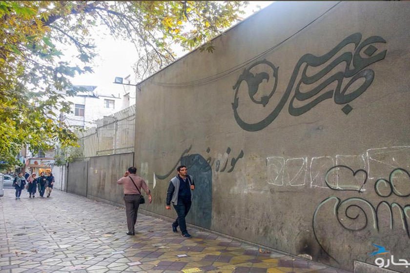 افتتاح کتابخانه گردشگری و مرکز تهران‌پژوهی در موزه رضا عباسی