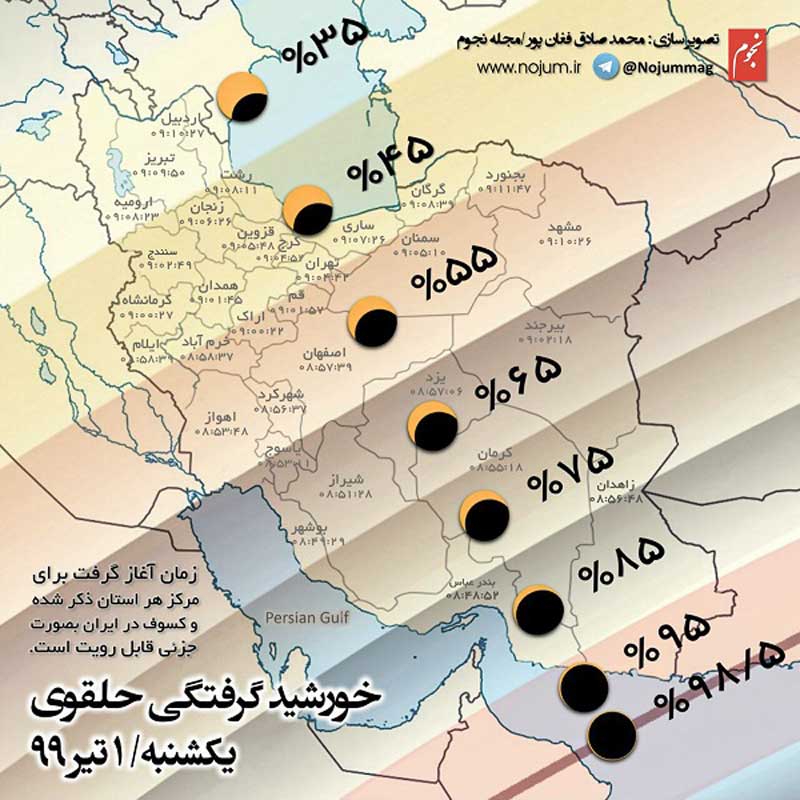 نقشه مشاهده کسوف