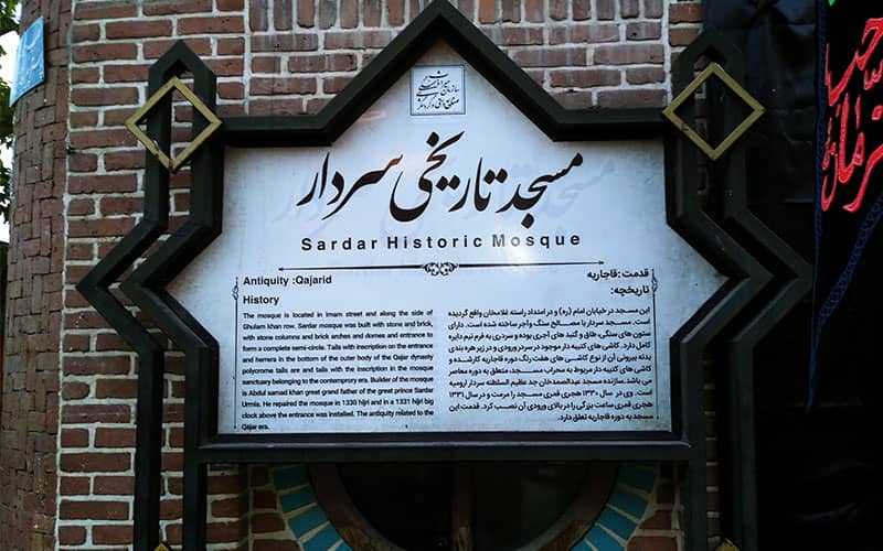 تابلوی معرفی مسجد سردار