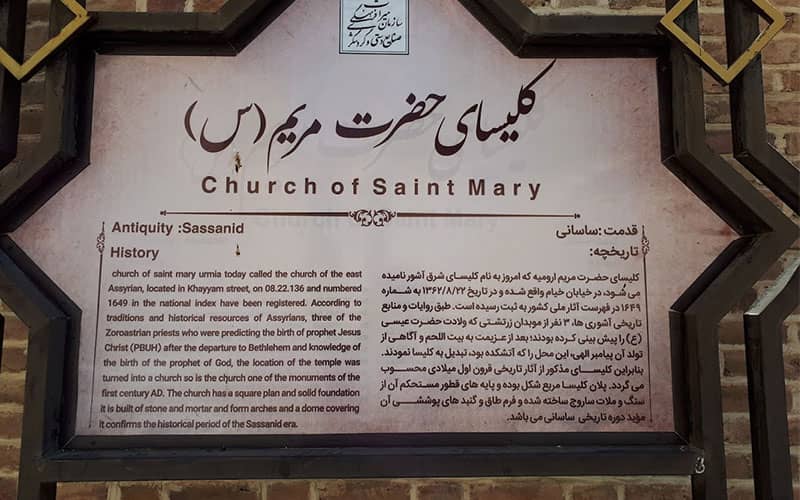 تابلوی معرفی کلیسای حضرت مریم