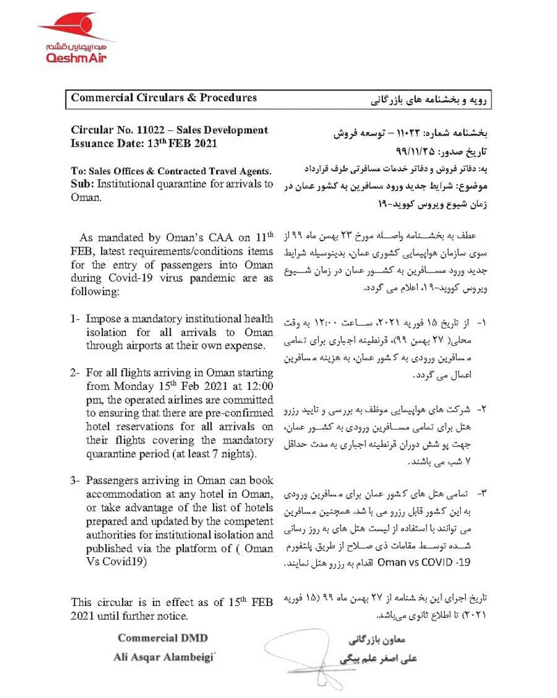 اطلاعیه قشم ایر در خصوص مقررات سفر به عمان