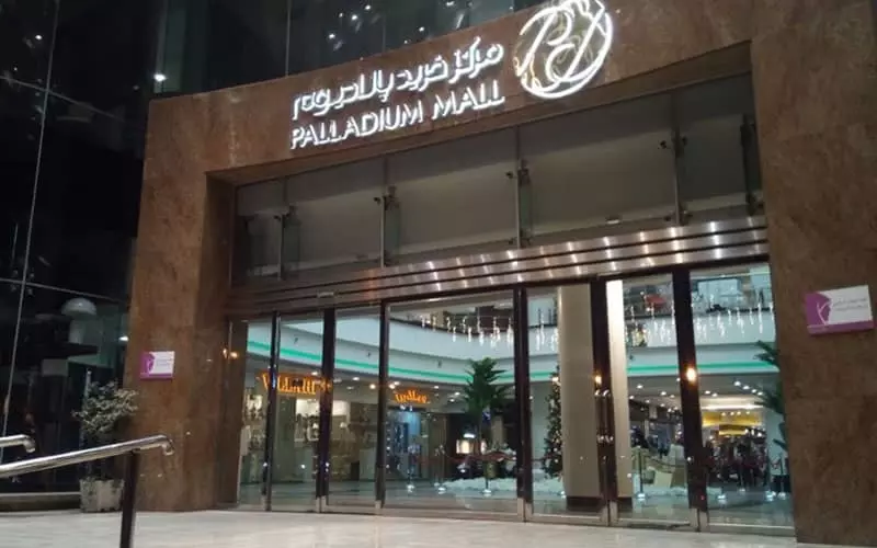 ورودی مرکز خرید پالایوم