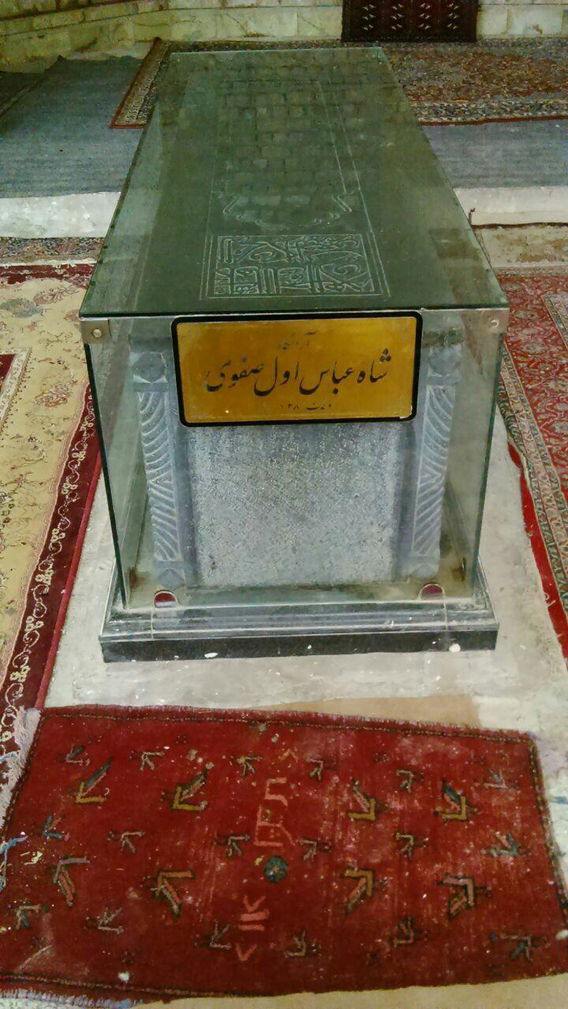 قبر شاه عباس کبیر