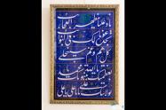 دعای ناد علی، بیوک احمری، معاصر در موزه نقاشی پشت شیشه