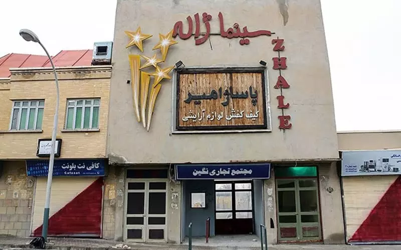 ساختمان سینما ژاله در شهرک غزالی