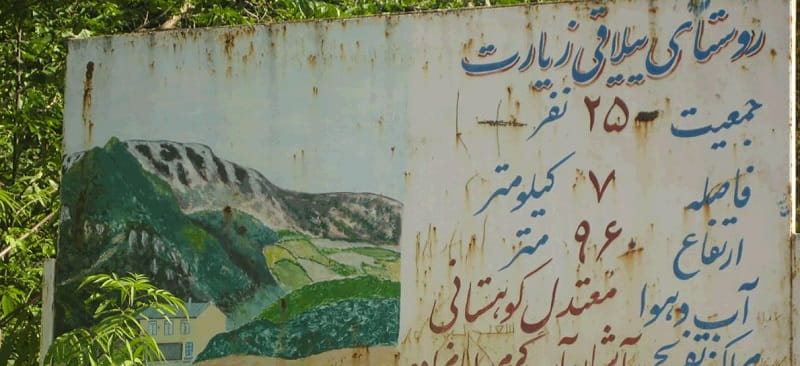 تاریخچه روستای زیارت