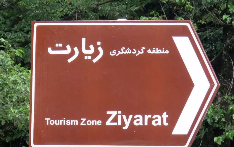 روستای زیارت کجاست